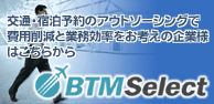 BTM Select