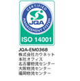 環境マネジメントの国際標準規格「ISO14001」認証取得